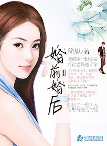 婚前婚后粤语在线观看封面